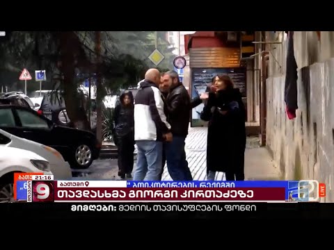 თავდასხმა გიორგი კირთაძეზე | რა მოხდა ბათუმში და ვინ მონაწილეობდა ინციდენტში - ახალი დეტალები