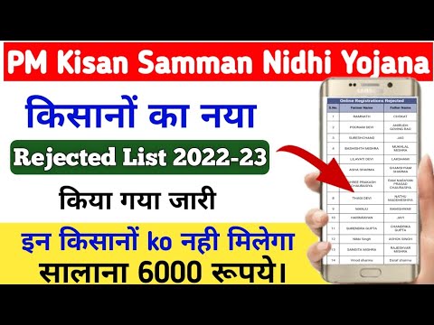 pm kisan rejected