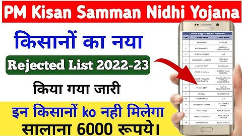 pm kisan rejected list kaise dekhe || Pm kisan samman nidhi yojana ka rejected list kaise dekhe 2023