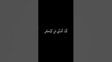 #كرومات_قرآن يا ويلتى ليتني لم أتخذ فلانا خليلا بصوت الشيخ ياسر الدوسري سورة الفرقان