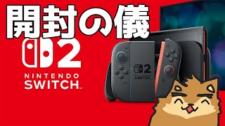 Switch2開けるだけ！！！マリカできるかな！！