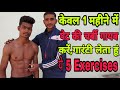 केवल 5 Exercises से पेट की चर्बी हटाये