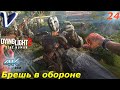 Брешь в обороне ➤ Dying Light 2 Stay Human 4K ➤ Прохождение #24