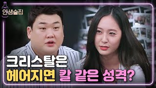 lifebar 정수정, 애정씬 촬영하다 실제로 심쿵한 적 있다?! 180927 EP.90