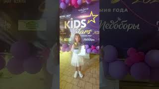 Премия Kids Stars 2023. Юная балерина года.