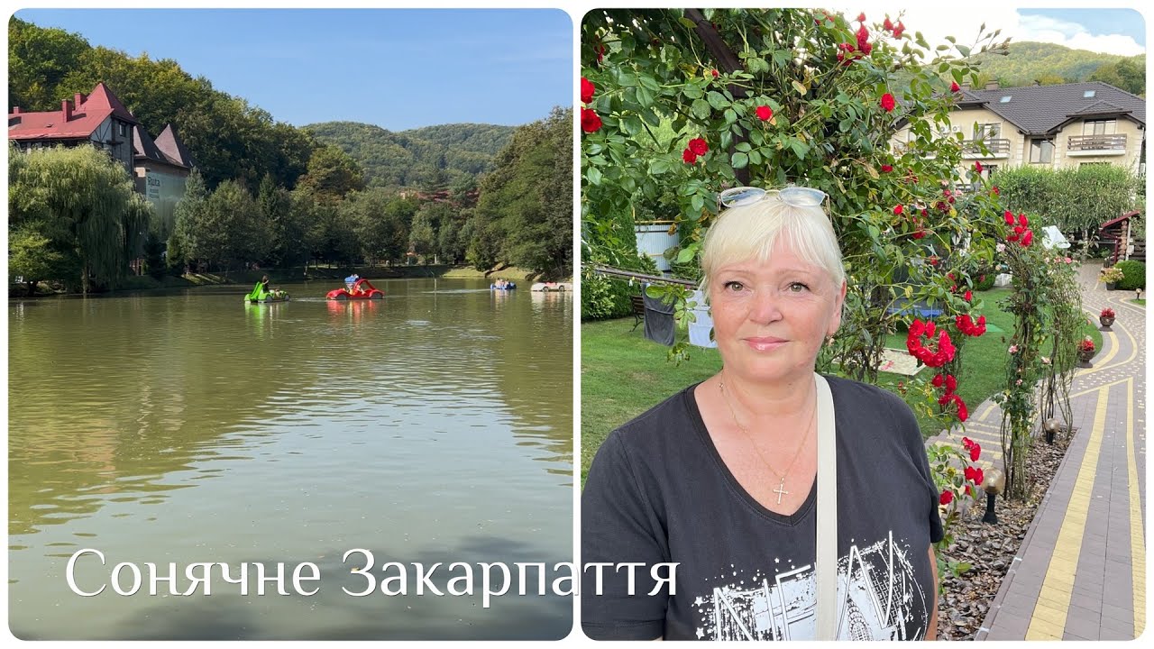 «Сонячне Закарпаття» чи працює бювет,моя прогулянка та обновка! 6.09.2025