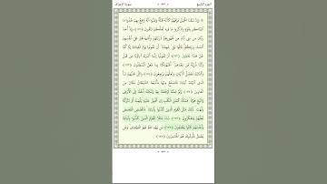 سورة الأعراف Al A'raf 175-178