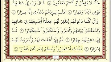 احمد العجمي سورة نوح مكتوبة جودة عالية