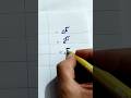 "F" in Cursive Writing| Cursive Handwriting Practice| Cursive Lettering#ytshorts #handwriting #abcd