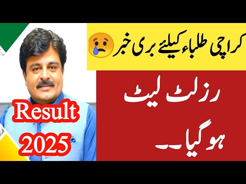 Bad News 😔 Karachi board result 2025 late hogya - Karachi board result 2025 latest update - #bsek