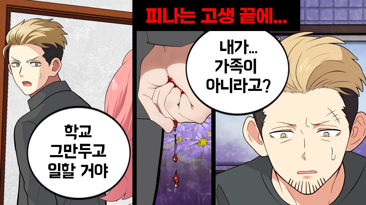 여동생을 지키기 위해 평생을 희생해 온 나 → 피나는 고생 끝 밝혀진 충격적인 진실은...