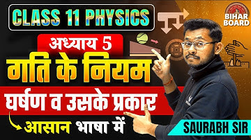 Class 11th Physics Chapter 5 Laws Of Motion Bihar Board | Gati Ke Niyam Class 11 | Saurabh Sir