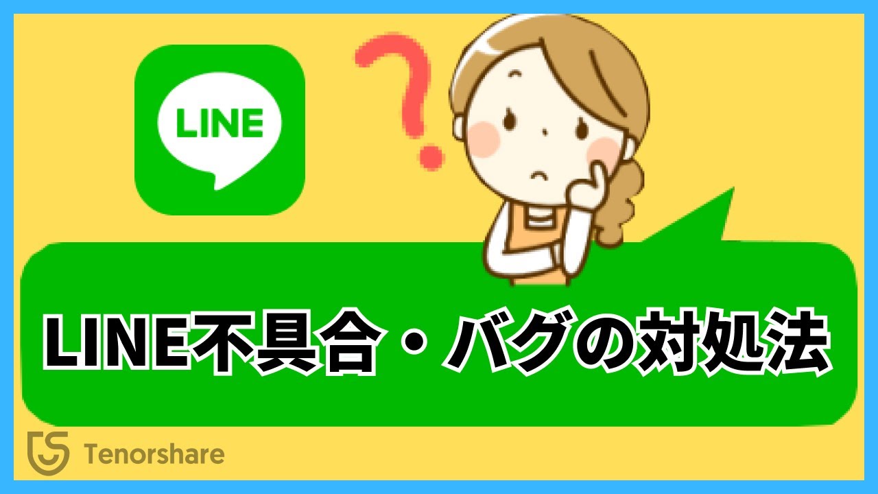 22年 Line不具合情報をまとめ 22年 Line不具合情報をまとめ