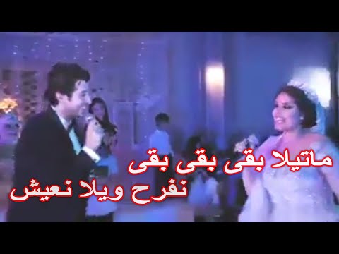 ماتيلا بقى بقى بقى نفرح ويلا نعيش