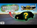 7 سلسلة محاكي الشريطي الواقعية شريت سيارة قديمة بلوحة مميزة اللوح طلع فيها خييير 