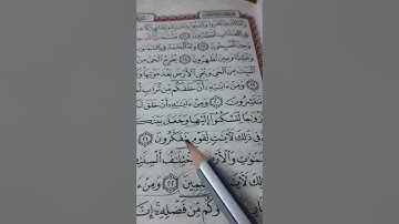 أسئلة إجازة لرواية حفص من سورة الروم صفحة ٤٠٦