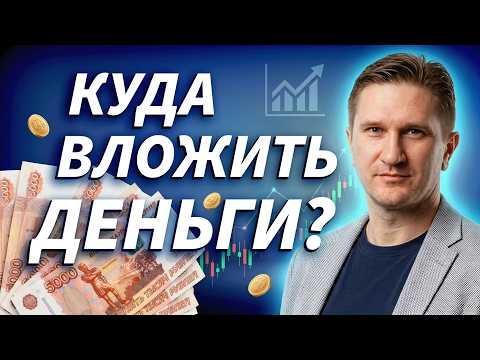 Where should I invest my money?