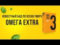 Новый продукт в EWA PRODUCT (ОМЕГА EXTRA)