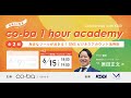 [6/15(火)配信アーカイブ] 【co-ba 1hour academy】vol.2 SNSツール連携編『今日から始められる！Facebook×LINE連携術』