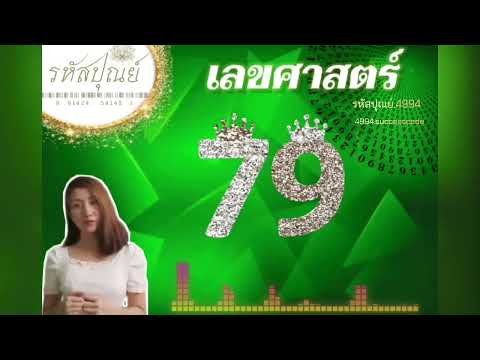 เลขศาสตร์79