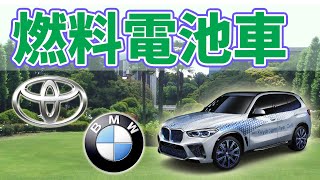 トヨタの燃料電池を搭載した【BMW】が発売されます。
