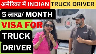अमेरिका में INDIAN TRUCK DRIVER Kitna Kama Lete Hain| Trucking Business in USA for Indians| USA VISA