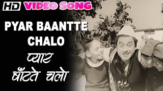 Pyar Baantte Chalo - Video Song - Hum Sab Ustad Hain - Kishore Kumar - Kishore Kumar, Dara Singh