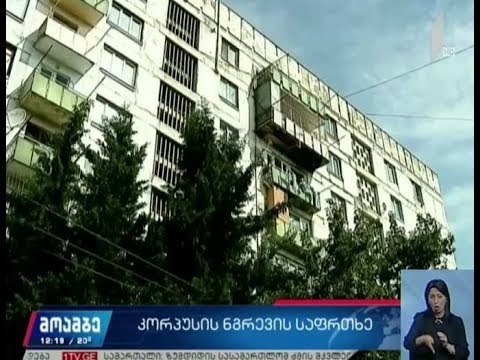 ავარიული კორპუსი ვარკეთილში - ექსპერტიზის დასკვნა