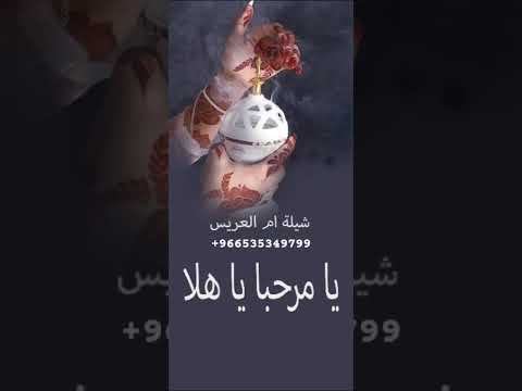 شيلة ترحيبيه ام العريس شيلة يامرحبا ياهلا ام خالد رحبت بضيوفها