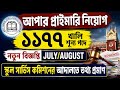 WB Upper Primary Recruitment 2026 | 1177 Vacancies New Notice | SSC Court Update Today | WBSSC