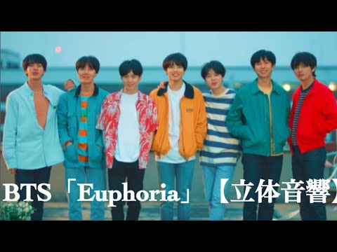 《BTS》「Euphoria」【立体音響】イアホンのお準備を！