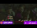 مقطع جديد الفنان محمد لؤي موال الف مبروك ما زعلان هوه شعندي بس انتي معزوفه لا تنسه الاشتراك بالقناه