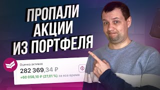 Акции исчезли из портфеля кит финанс. У фондов финекс появились реальные цены.