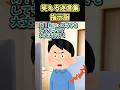 😄笑える迷言集～指示厨～【創作】#shorts