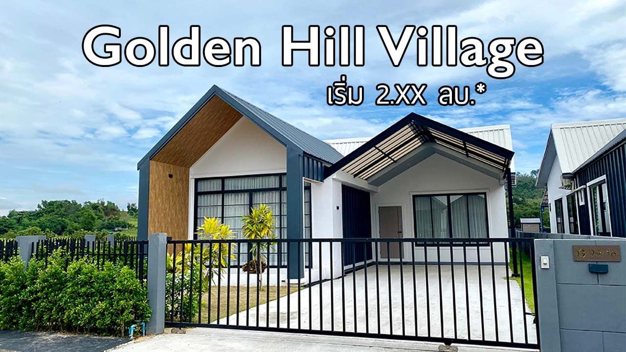[Golden Hill Village] พาชมโครงการบ้านเฟส 2 บรรยากาศ เขาใหญ่หาดใหญ่