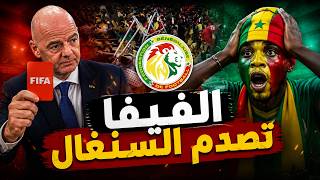 صدمة للسنغال انتصار قانوني للمغرب ضد السنغال