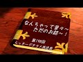 らっきーデタラメ放送局★第190回『なんちゃって～昔々～！ただのお話～！』