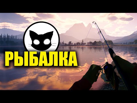 Видео: Call of the Wild The Angler Mr. Cat РЫБАЛКА!