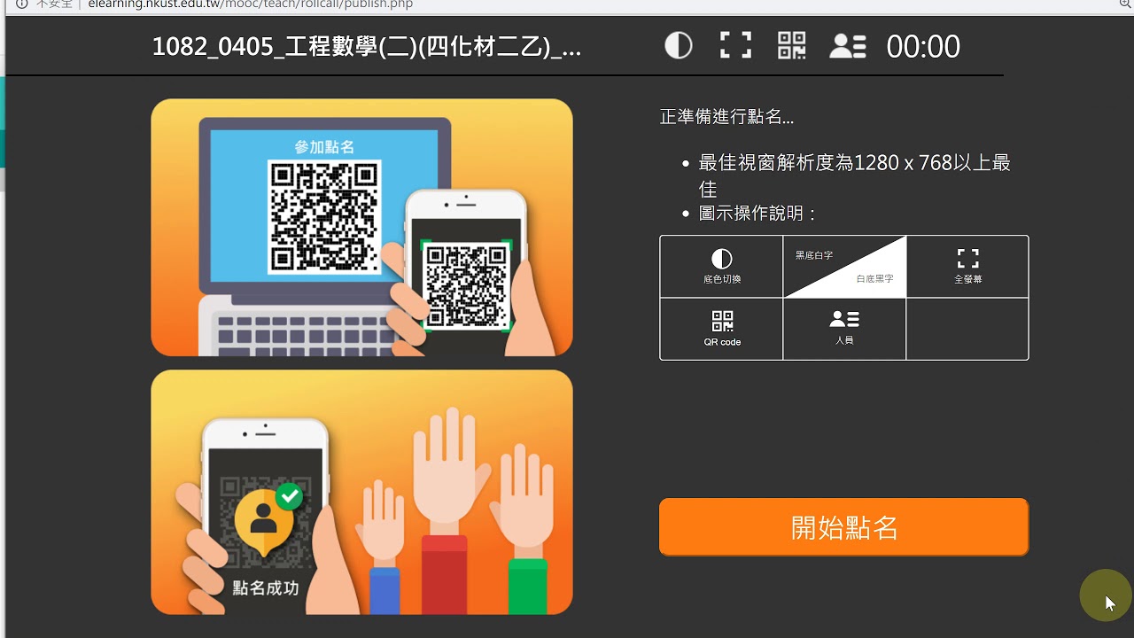 點名 03 教學平臺課堂QRcode點名步驟 - YouTube