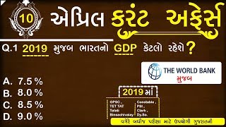 daily current affairs gujarati post || current affairs in gujarati || general knowledge Top GK 2019