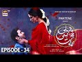Pehli Si Muhabbat Episode 34 - Presented by Pantene | 18th Sep 2021 | ARY Digital