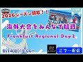 【ポケカ】海外大会Day2！！海外大会配信をみんなで観る回【ミラー配信】