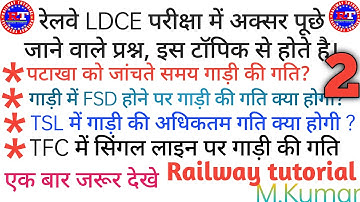 Railway Speed Chart for Ldce Exam | Railway Departmental LDCE Exam 2022 part-2