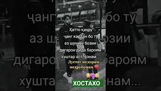 Хатто кахру Чанг... #топ #dushanbe #like #top #tiktok #russia #russia #tajikistan #душанбе #love