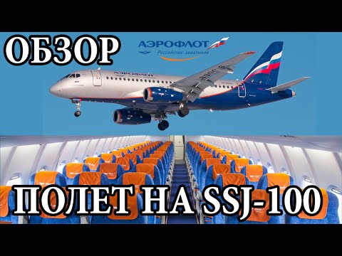 Обзор полета на