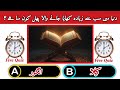 Five Quiz  is live!  Quran quiz Five Quiz Channel #shorts #viral #quiz #FiveQuiz