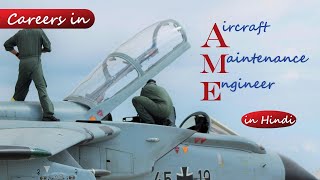 How to become AME (Aircraft Maintenance Engineer)