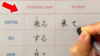 Japanese Basic Verbs 50 | Learn Te-Form Conversion from Dictionary Form – Handwriting Tutorial