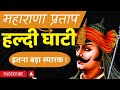 ||महाराणा प्रताप|| #महाराणा_प्रताप #pratap #haldighati #chetak #viral #travel #journey