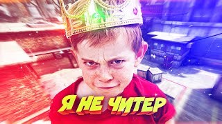 ГЛОБАЛ ПРОУЧИЛ ТУПОГО ШКОЛЬНИКА ЗА ОБМАН! - Я НЕ ЧИТЕР?! (ТРОЛЛИНГ В CS:GO)